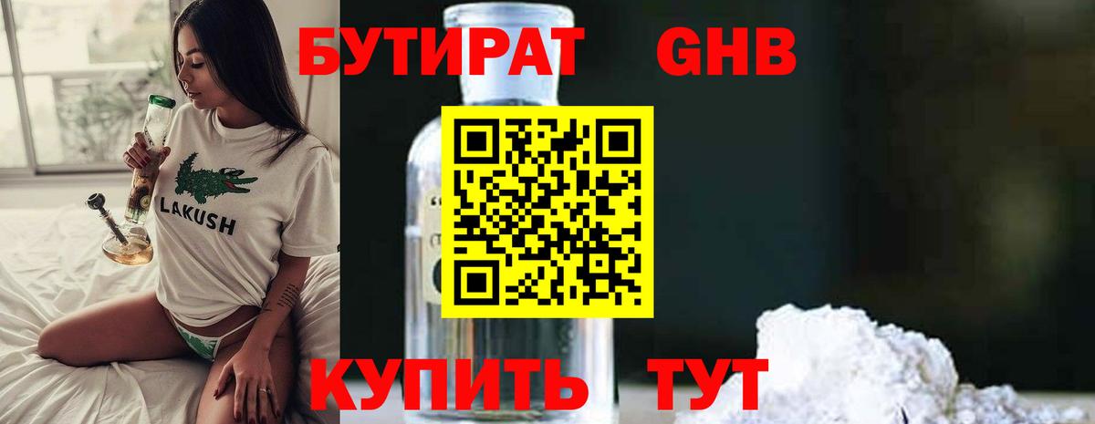БУТИРАТ буратино Нерюнгри