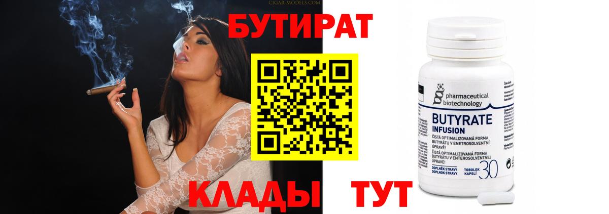 Бутират Butirat  Вход с VPN  Нерюнгри 