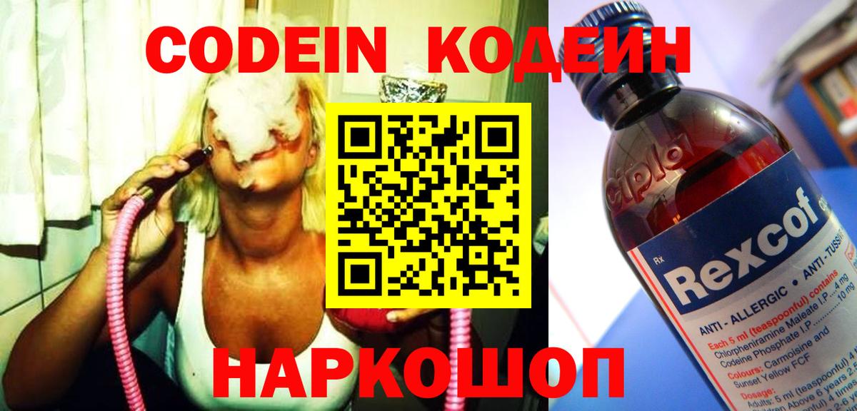 Кодеин напиток Lean (лин) Нерюнгри