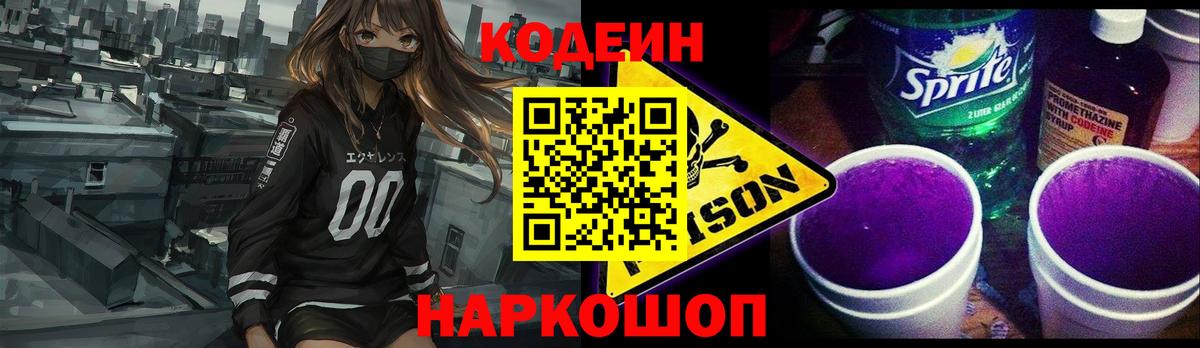 Нерюнгри  Кодеин напиток Lean (лин)  Вход с VPN  Кодеиновый сироп Lean Purple Drank 