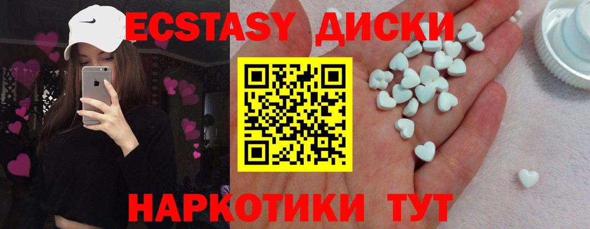 ЭКСТАЗИ круглые Нерюнгри