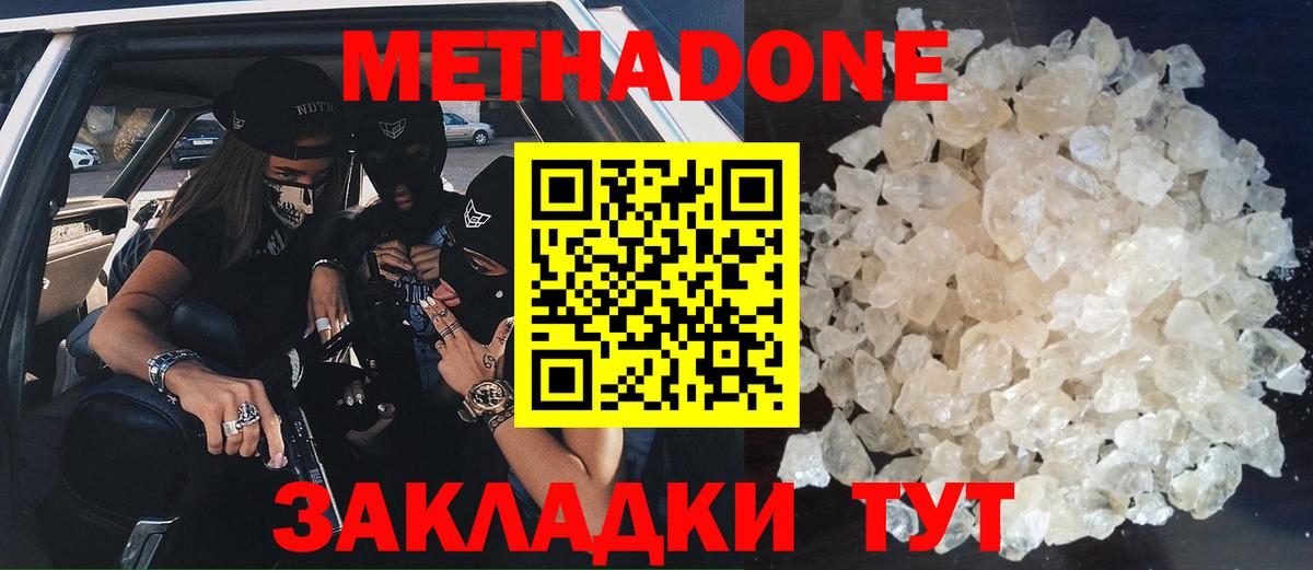 Метадон мёд  Метадон methadone  Вход с VPN  Нерюнгри 